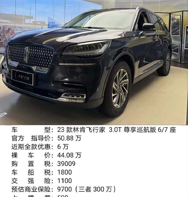 林肯飞行家准备掀桌子508米30tv6不到50万同级别情何以堪