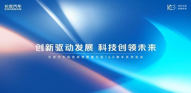 對未來的回答衝世界前十長安科技公司正式成立