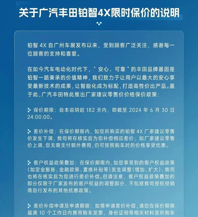 丰田验证码改名bz4x变铂智4x广丰推限时保价政策