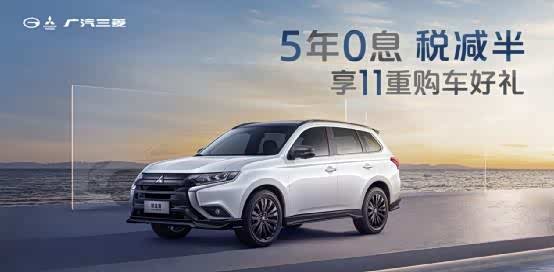 广汽三菱欧蓝德5年0息税减半11重豪礼随心享_车家号_发现车生活_汽车