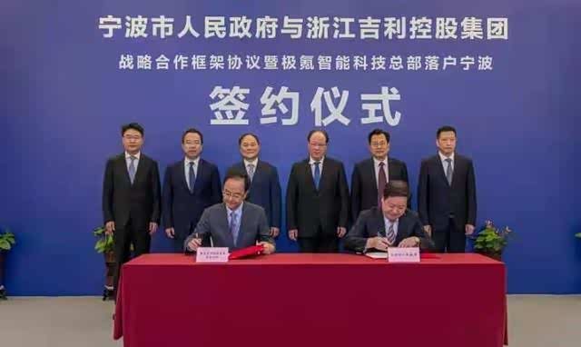 建设带动全产业链努力实现共同富裕宁波是吉利汽车高质量发展的起航地