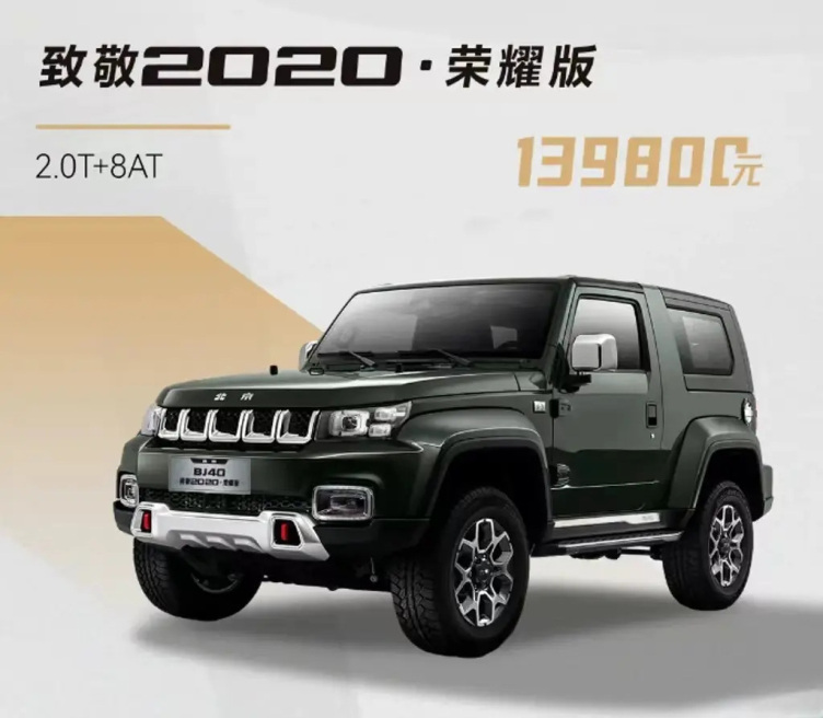 bj40两门版报价和图片图片