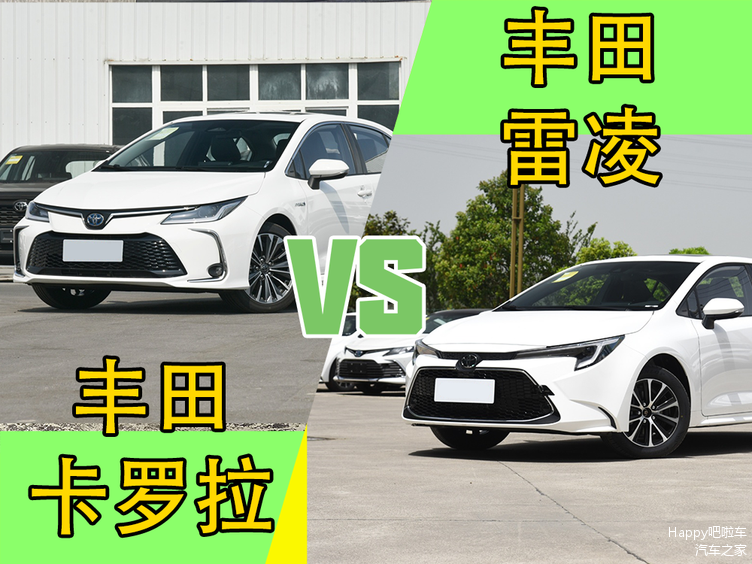 丰田卡罗拉对比丰田雷凌,谁是你的菜?