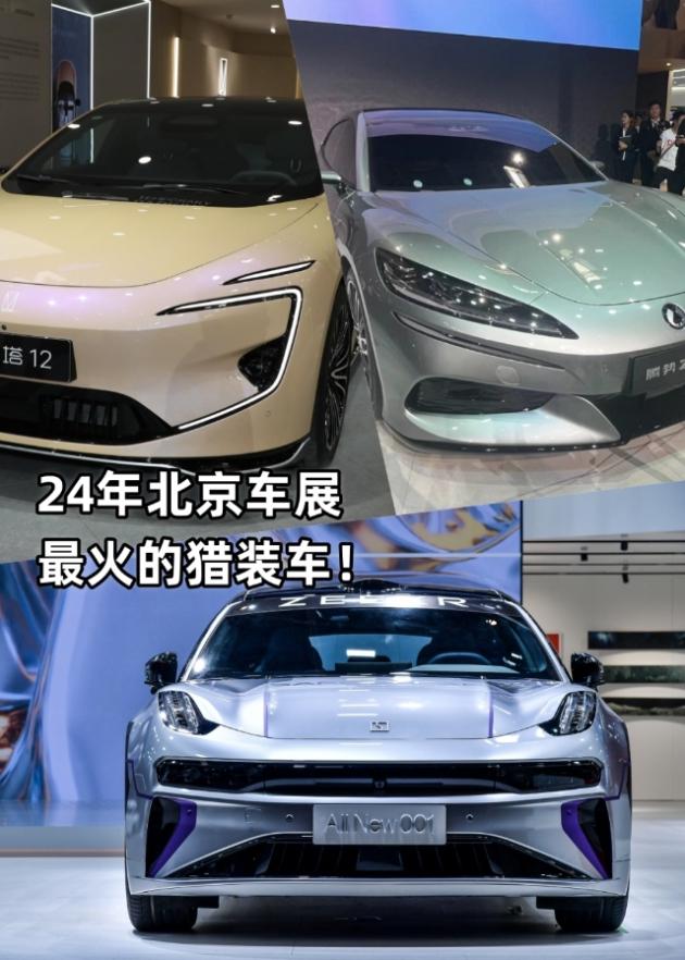 文章】极氪001特殊色亮相北京车展，与腾势Z9、阿维塔12！_车家号_汽车之家