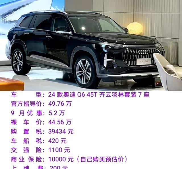 落地价相差11万奥迪q6到底输给了奥迪q7什么