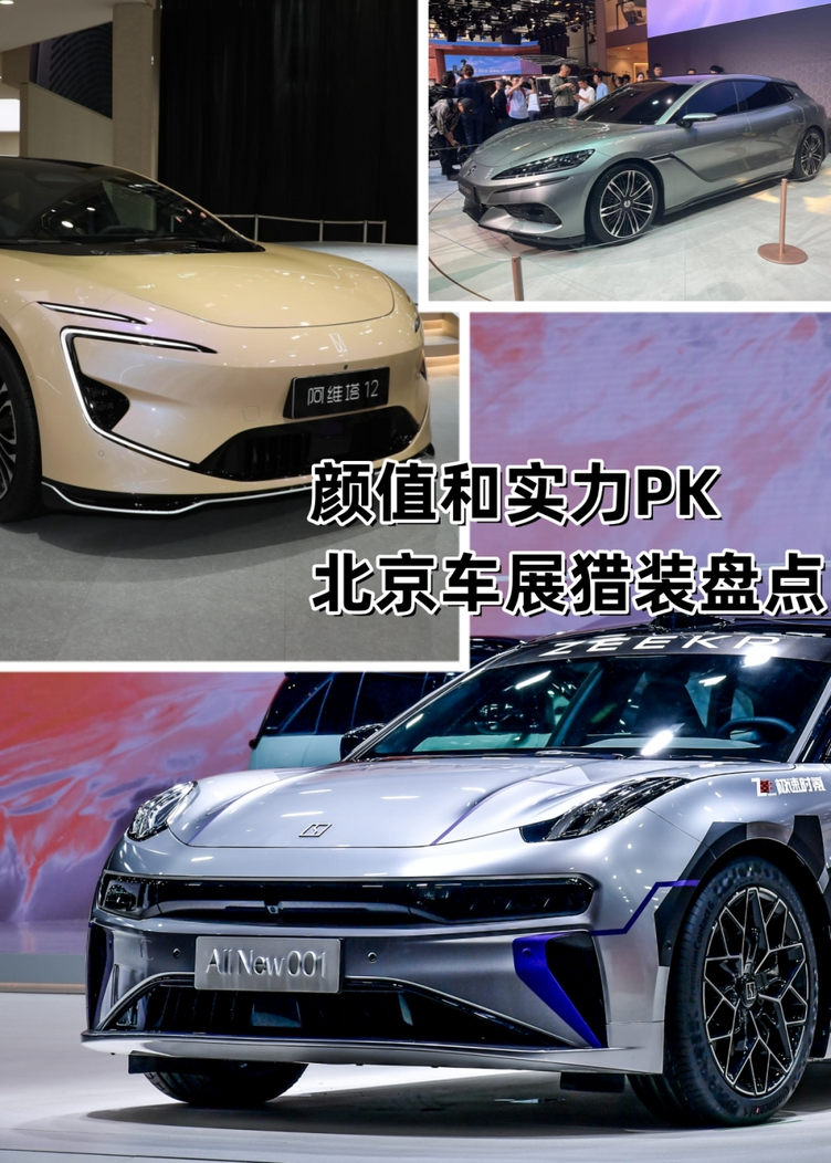 猎装车争霸赛!极氪001,腾势z9,阿维塔12齐聚北京车展