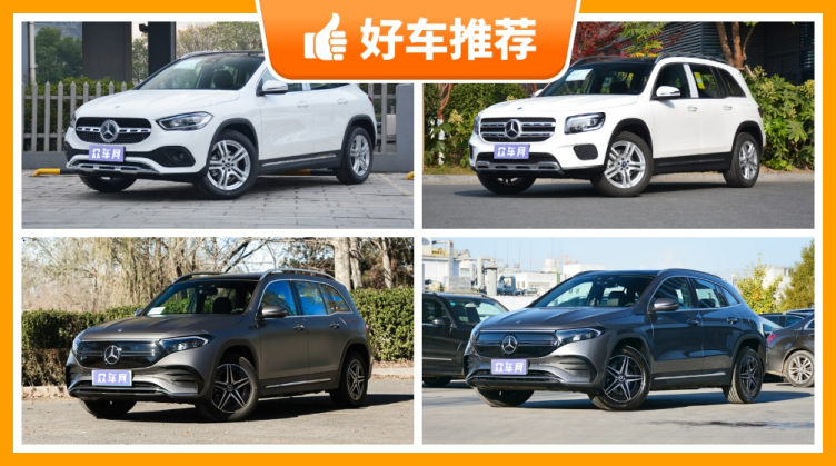 春節20萬左右預算入手奔馳5座緊湊型suv