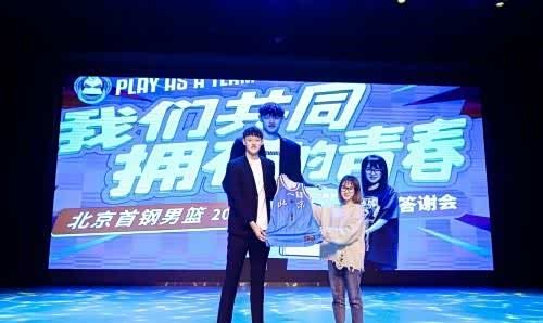 北京北汽男篮新赛季出征北汽集团公布京车使用权等12重球迷专属大礼