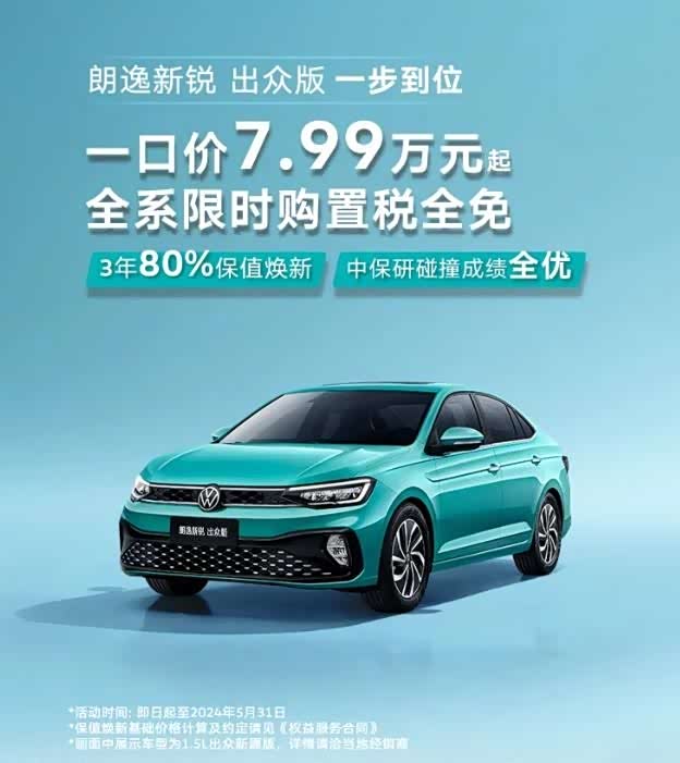 标配6挡手自一体,7.999万元起售,3年保值80%,大众朗逸值吗?