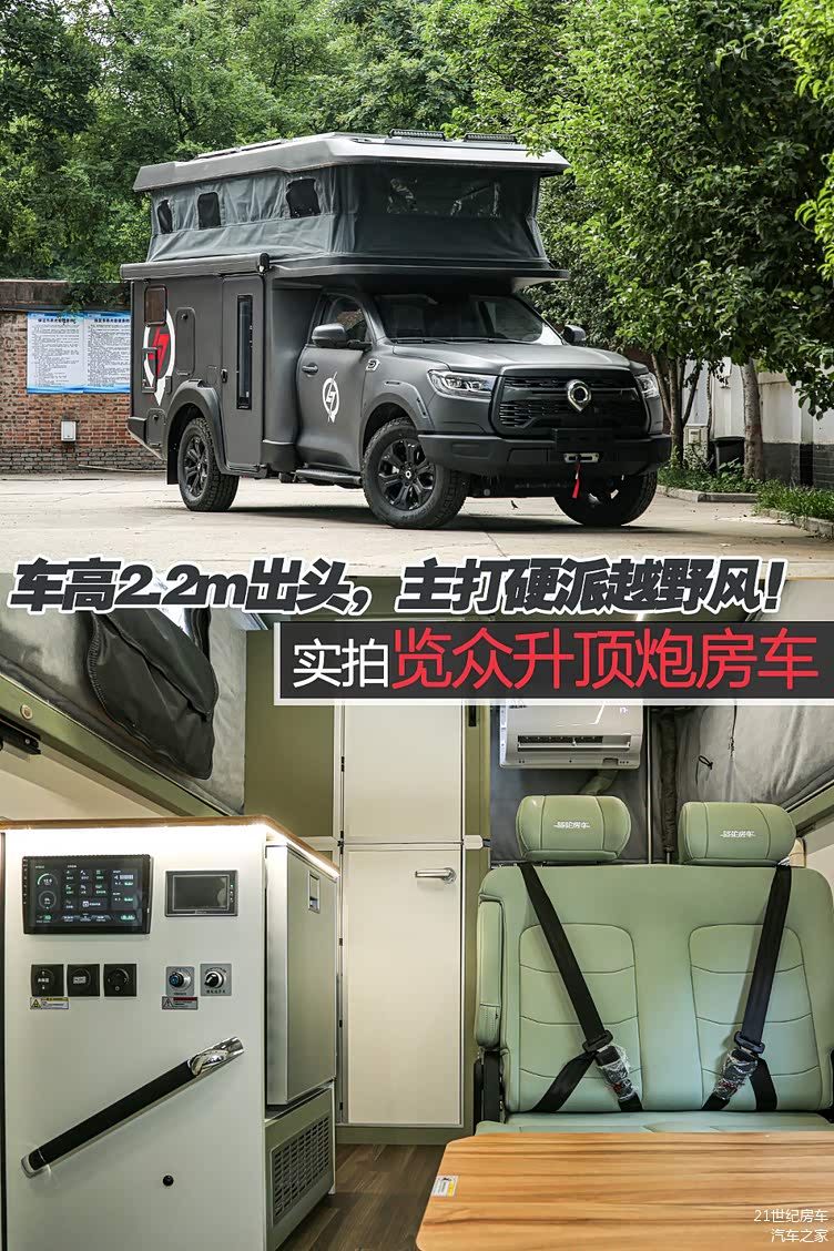 车高2.2m出头,主打硬派越野风!实拍览众升顶炮房车