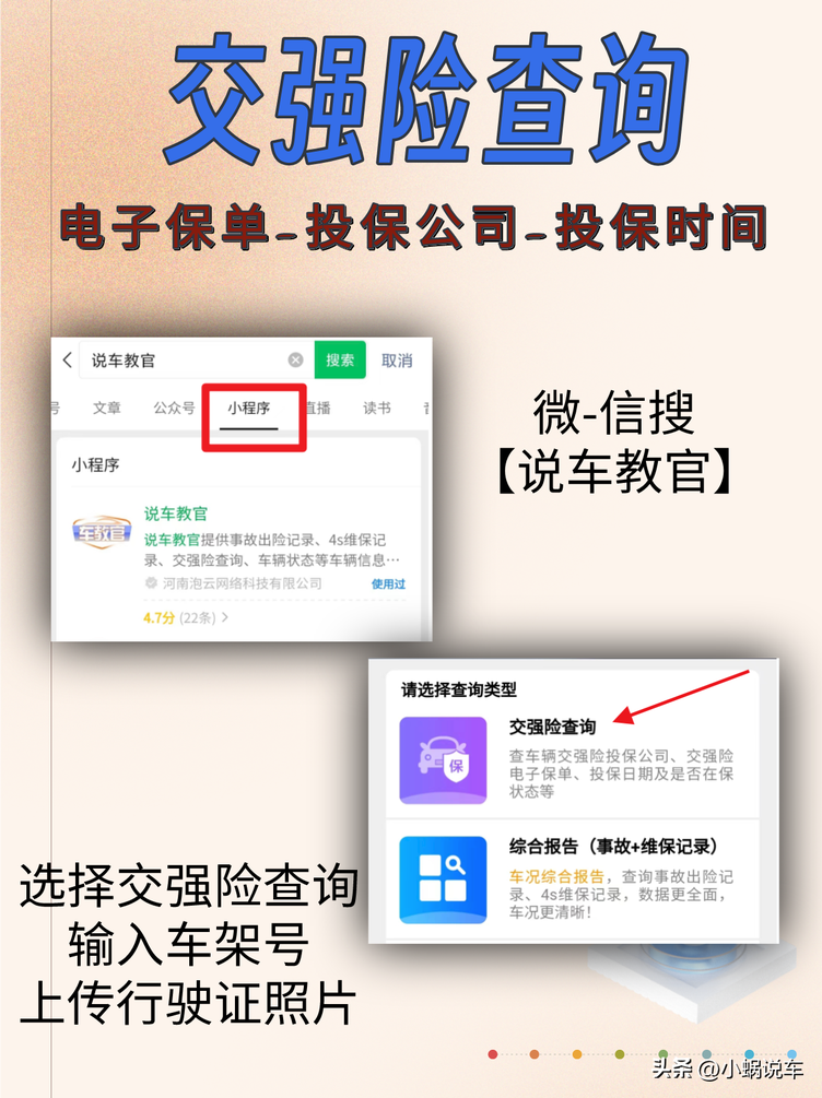 车辆交强险查询方法分享