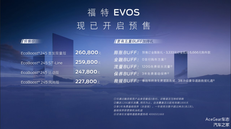 福特EVOS开启预售
