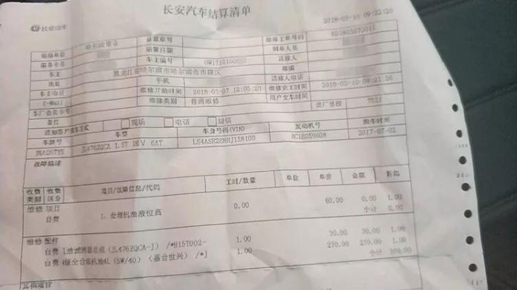 （汪先生的维修结算单）据汪先生所述，他与当地4s店交涉过好几次，但最终的结果都不太理想