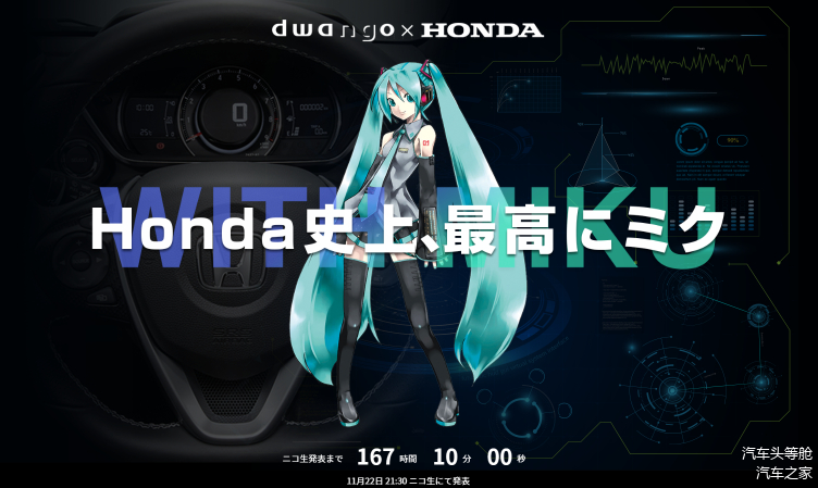 Honda x DWANGO推出初音语音行车助理「osoba」