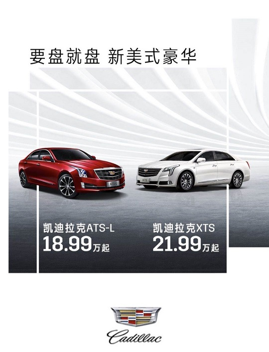 19万拥有凯迪拉克，谁说中国车价贵？
