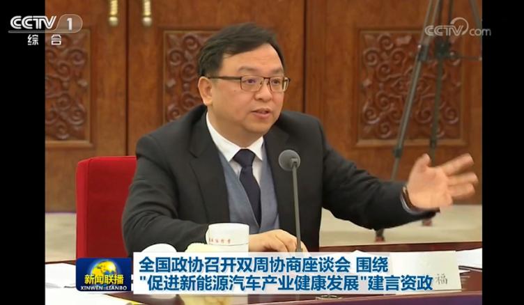 比亚迪董事长王传福在全国政协“双周协商座谈会”上发言