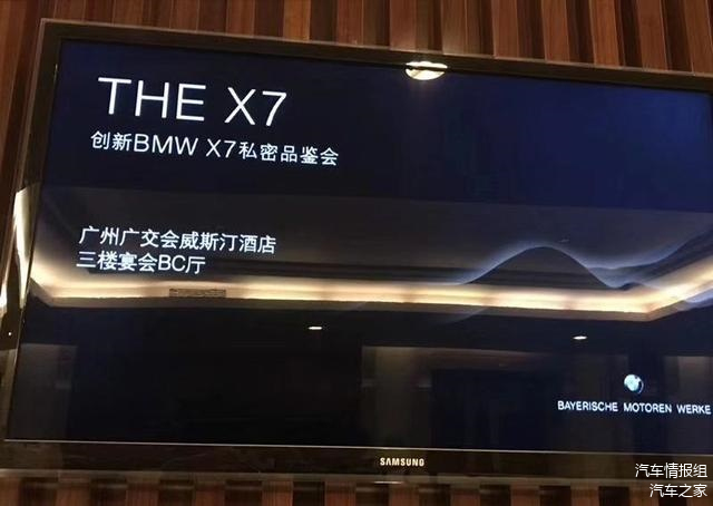 在广州举办的“宝马X7”私密品鉴会