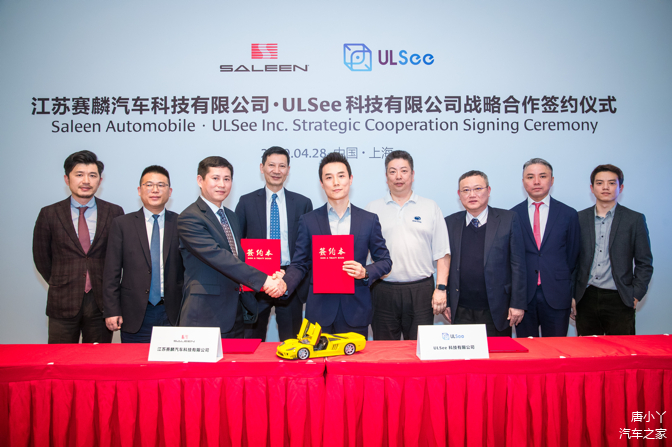 赛麟汽车与ULSee在上海签署战略合作协议